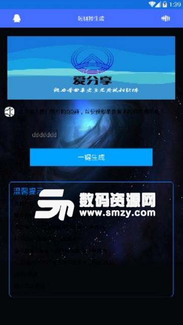 qq闪退生成最新APP(QQ辅助) v1.3 安卓版