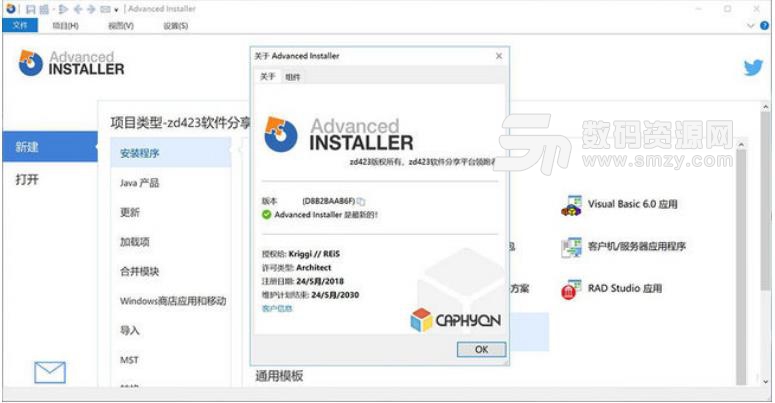 Advanced Installer15中文免费版