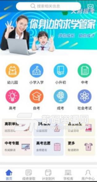 天府招考app手机版(成绩查询) v1.5 安卓版