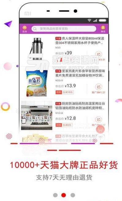 省钱日记app安卓版(省钱购物) v3.22 免费版