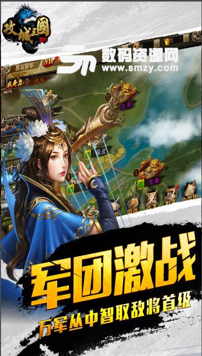 攻城三国腾讯版(附游戏攻略) v13.1 安卓版