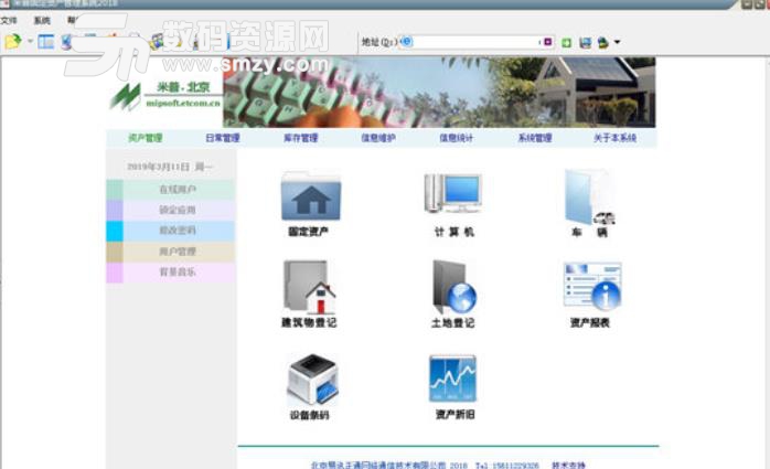 米普固定资产管理系统官方版下载