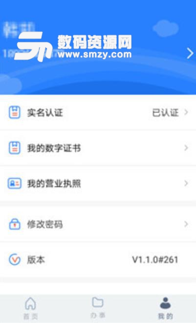 江苏市场监管app(个体工商户登记平台) v1.6.6 安卓手机版