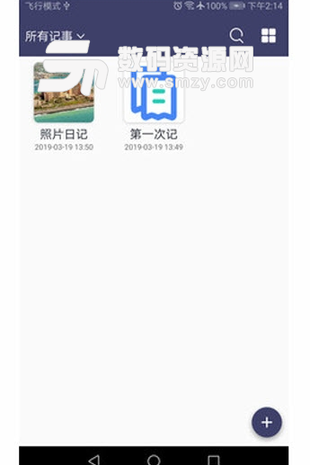 蛋蛋爱记事app安卓版(手机记事本) v1.2 手机版