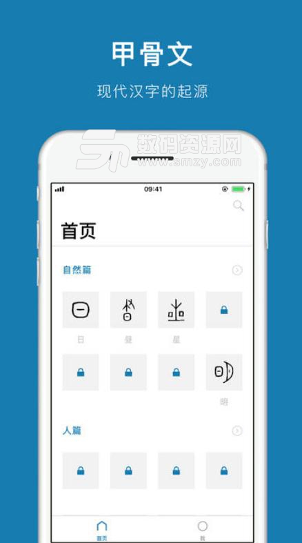 汉字的故事APP苹果版(探索汉字起源) v1.1 手机iOS版