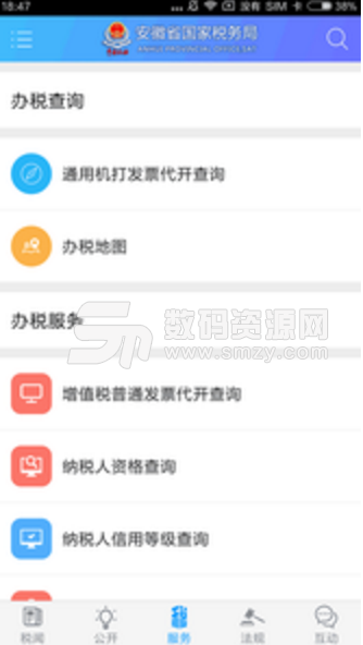安徽国税appv1.1.0 安卓版