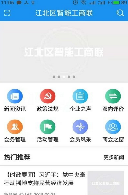 智能工商联app安卓版(本地新闻资讯) v1.3.3 手机版