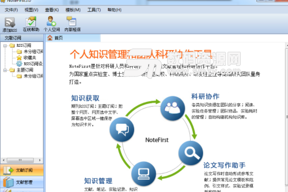 NoteFirst中文版图片