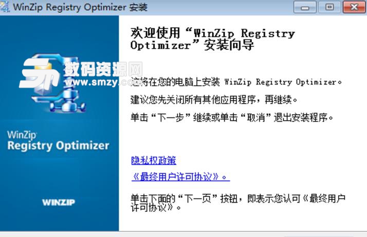 WinZip Registry Optimizer电脑版