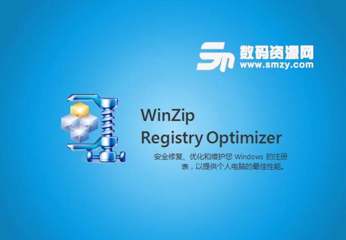 WinZip Registry Optimizer最新版截图