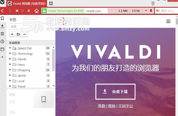 韦瓦第浏览器中文版