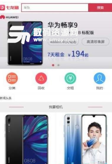 七龙租app(租手机) v1.0 安卓版