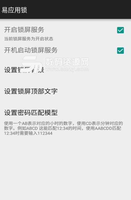 易起应用锁APP安卓版(应用程序加锁) v1.2 手机版