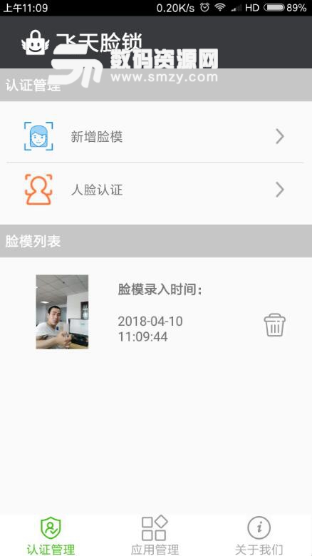 飞天脸锁app安卓版(手机刷脸解锁锁屏应用) v1.2 最新版