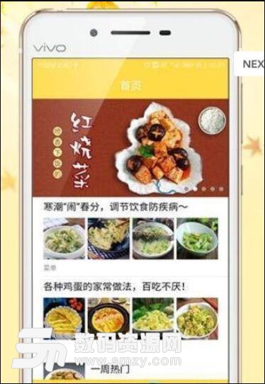 千道美食安卓版v1.5 正式版