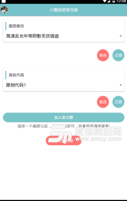 小唐画质修改器手机版v1.2.0 安卓版