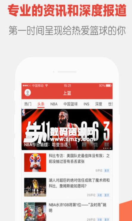 上篮app苹果版(篮球迷必备) v1.4.2 ios手机版