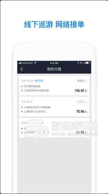 哈啰出租车司机app苹果版v1.1 iOS版
