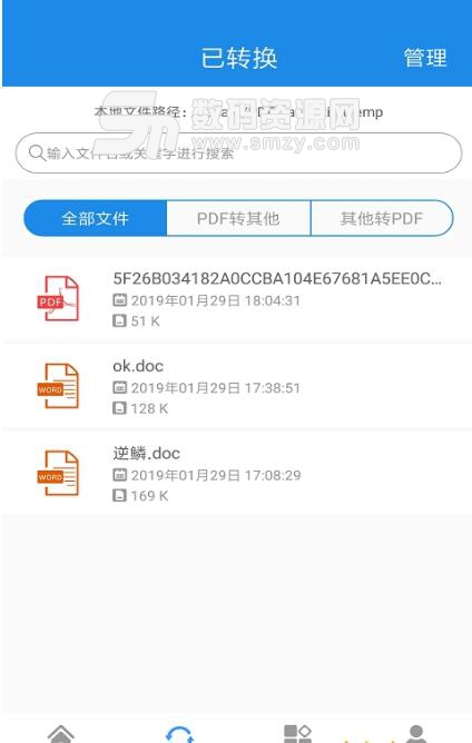 PDF文件转换器APP(移动办公必备) v1.1.0 安卓版