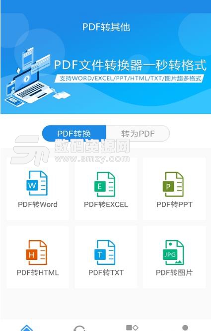 PDF文件转换器APP(移动办公必备) v1.1.0 安卓版