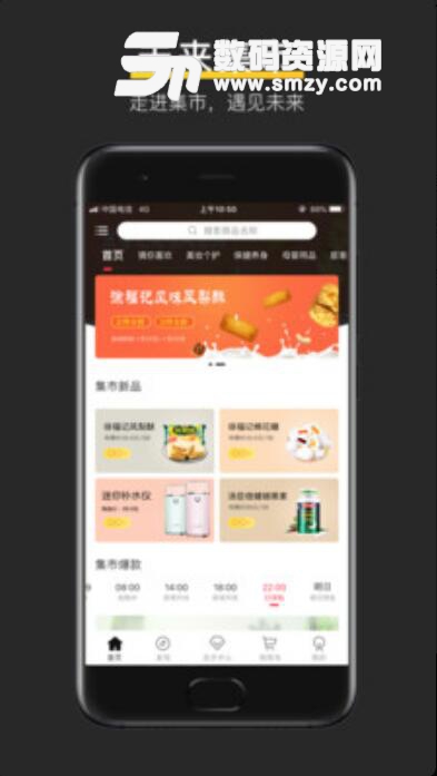 未来集市app(手机电商购物平台) v1.1.4 安卓版