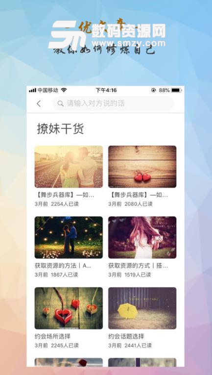 情圣APP苹果版(恋爱宝典) v1.3 手机ios版