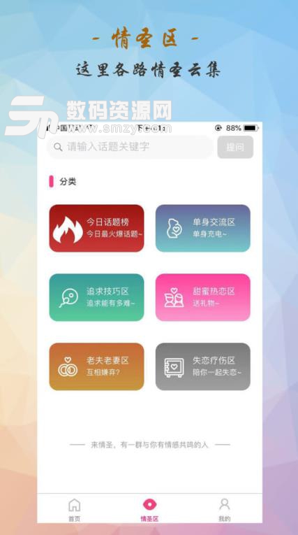 情圣APP苹果版(恋爱宝典) v1.3 手机ios版