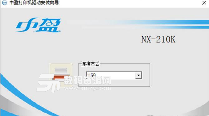 中盈NX210K打印机驱动官方版