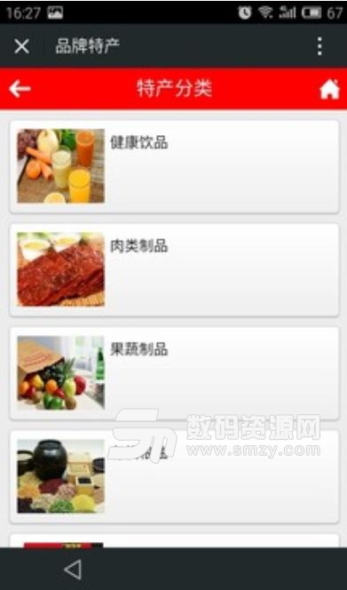 品牌特产安卓版(特色美食购物平台) v1.3 手机版