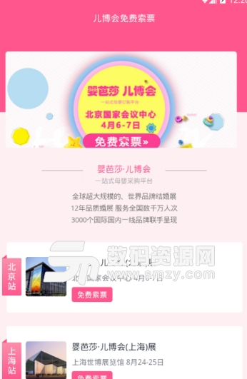 儿博会app手机版(母婴一站式服务) v1.2.1 安卓版