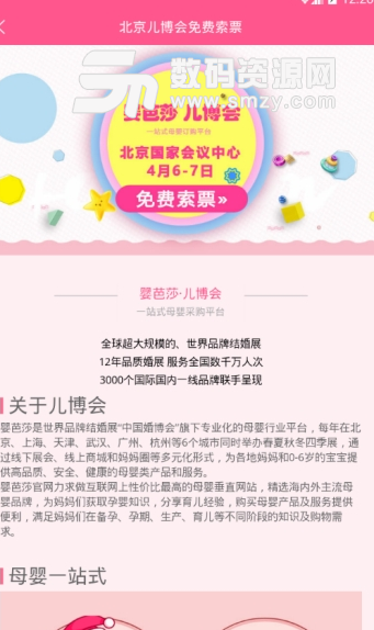 儿博会app手机版(母婴一站式服务) v1.2.1 安卓版