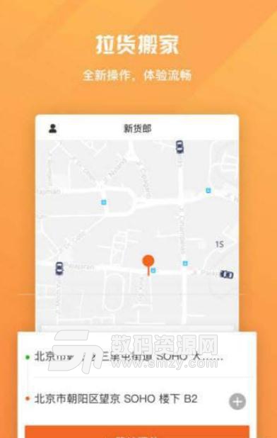 新货郎app(货物配送) v1.3 苹果版