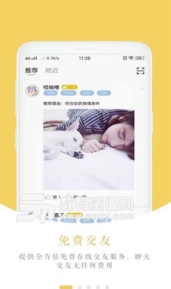 人人易恋APP安卓版(恋爱社交) v1.1.1 手机版