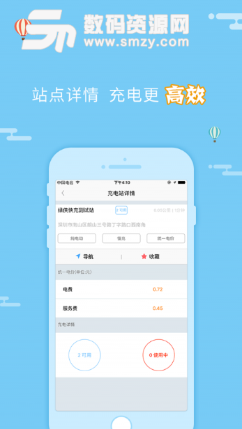 绿侠快充免费app(新能源电动汽车) v2.8.200 苹果版