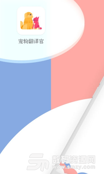 宠物翻译官app手机版(宠物语言翻译) v1.2 安卓版