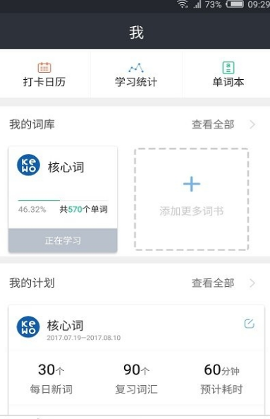 课窝雅思app安卓版(背单词学习) v1.2.0 免费版