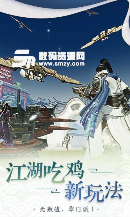 楚留香手游安卓版(古风武侠rpg) v19.2 最新版