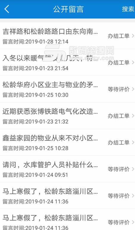 般阳民生APP安卓版v1.3.2.5 手机版