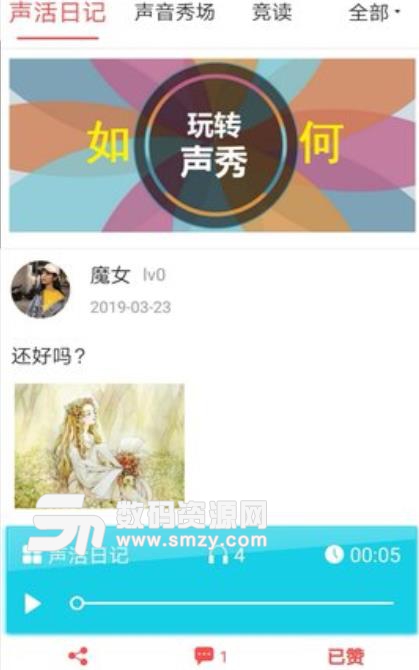声秀安卓版(声音交友app) v1.5.2 手机版