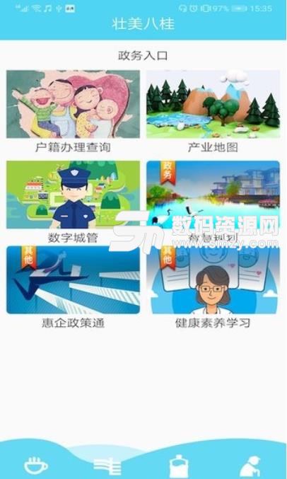 壮美八桂安卓版(广西政府服务app) v1.12.0 手机版