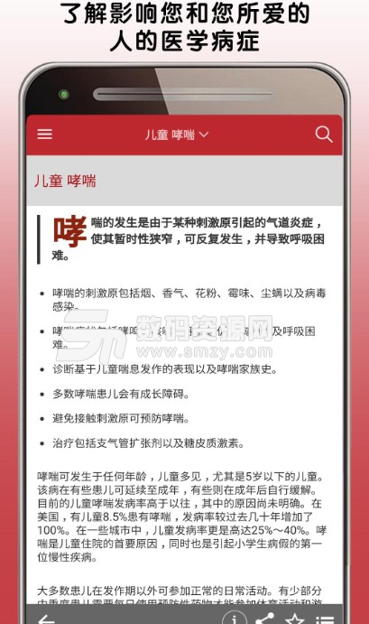 默沙东诊疗中文大众版v1.4 安卓版