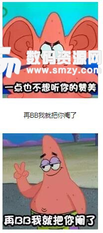 派大星拳击警告表情包高清版 