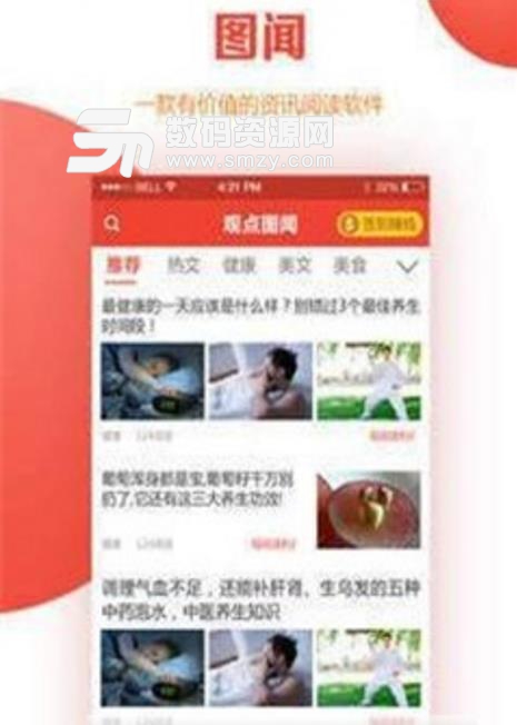 图闻阅读app(阅读赚钱) v1.1.6 安卓版