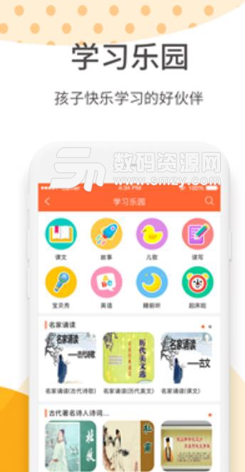 斑马旅行安卓版app(亲子教育) v1.3 手机版