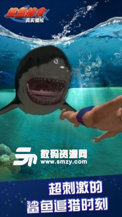 鲨鱼饿了免费手游(逃生街机冒险) v1.2 安卓apk