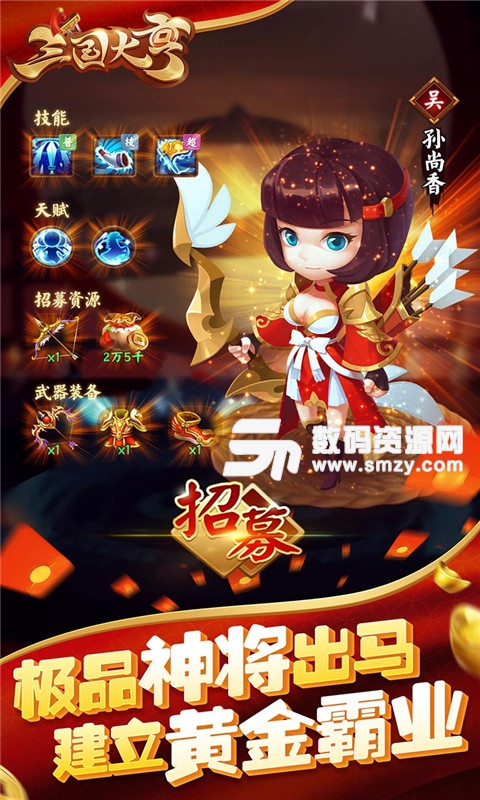 三国大亨手游九游版(三国养成) v5.3.0 安卓版