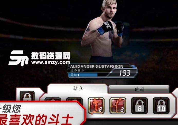UFC斗士游戏中文版(附ufc斗士数据包) v1.13 安卓手机版