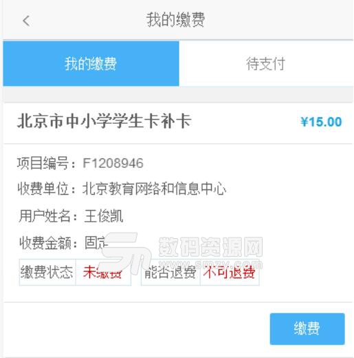 北京市中小学学生卡管理系统appv1.7 官方安卓版