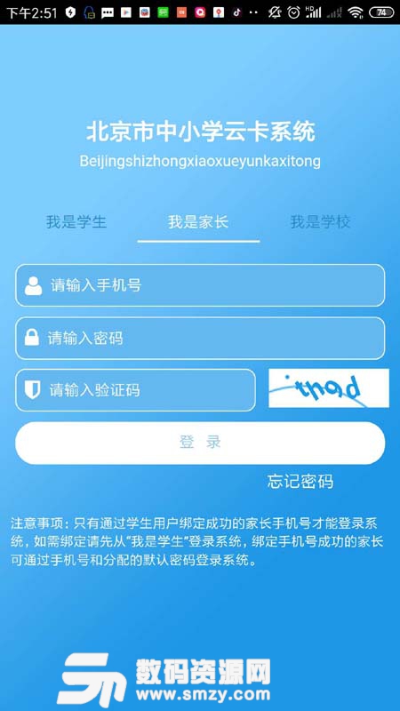 北京市中小学学生卡管理系统appv1.7 官方安卓版