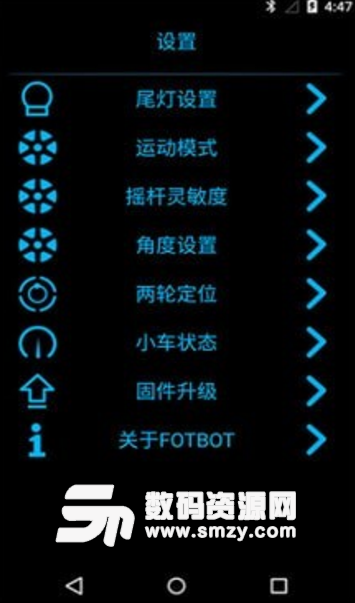 FOTBOT安卓版(蓝牙平衡车控制app) v1.7.5 手机版